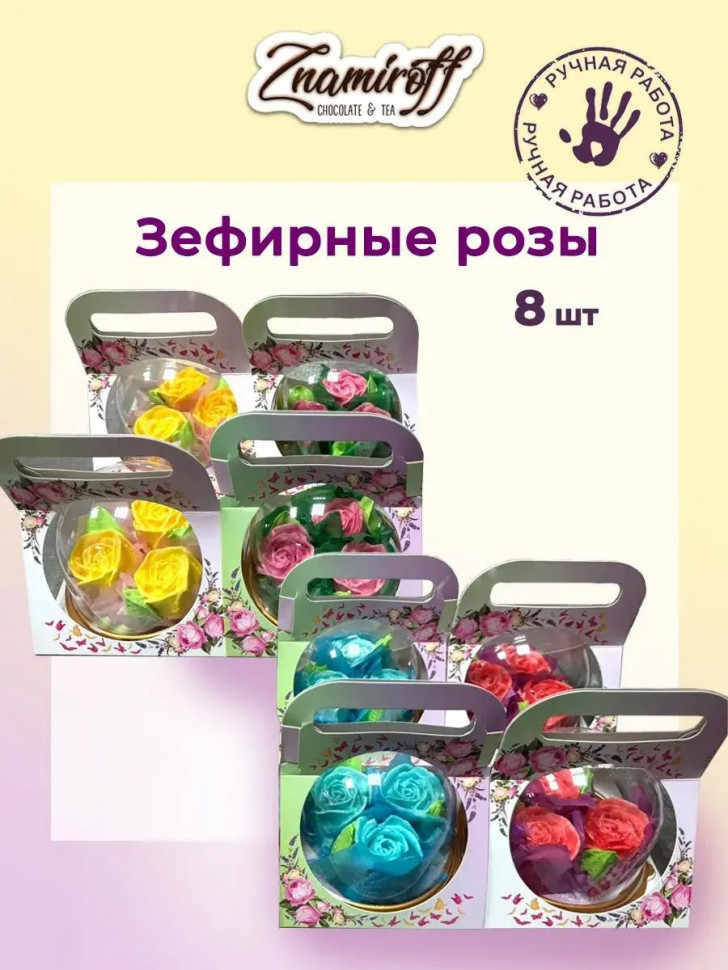    Розочки зефирные в куполе, (коробка Ассорти 8шт)   в Гатчине