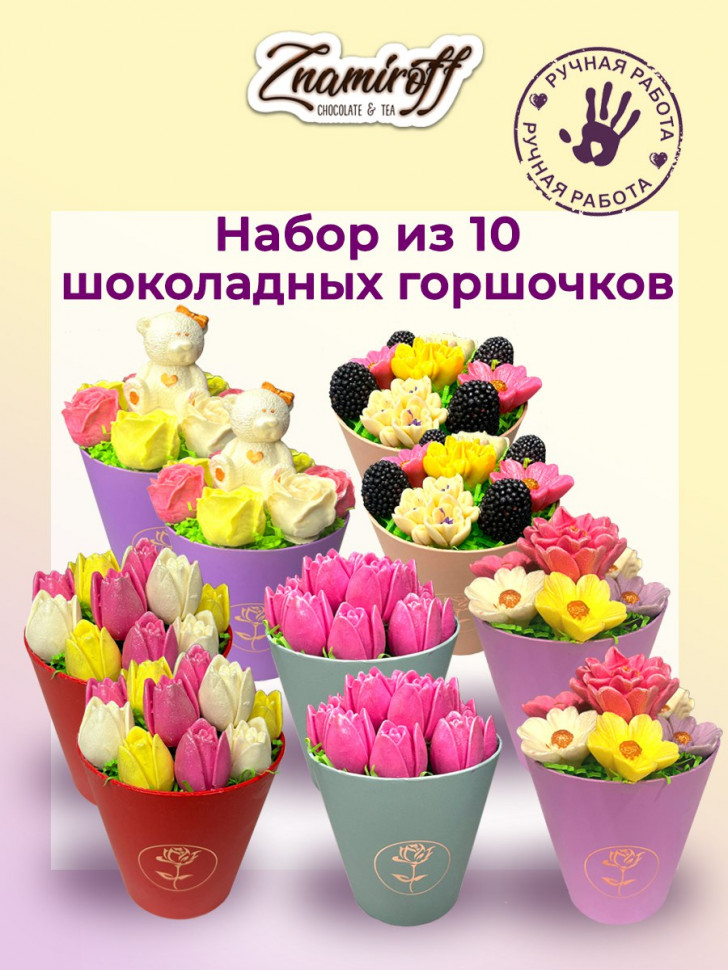  Цветы в горшочках Ассорти (коробка 10шт по 105-130г) в Гатчине